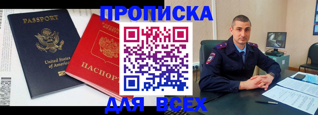 прописка гарантия в Данилове