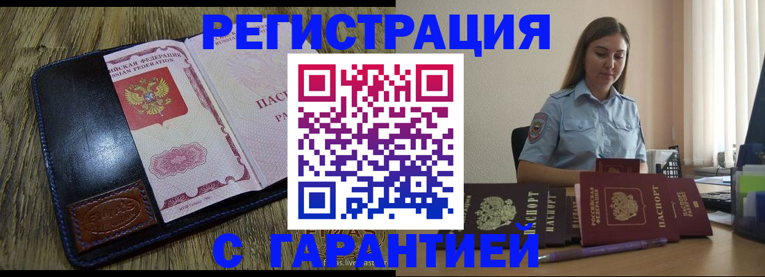 прописка от собственника в Данилове